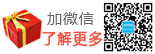 加微信·送網(wǎng)站