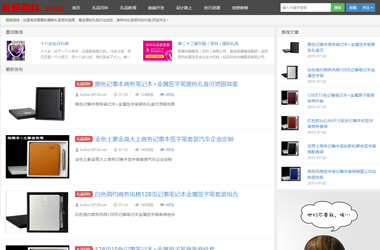 禮品百科