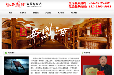 太原西鳳酒專(zhuān)賣(mài)店